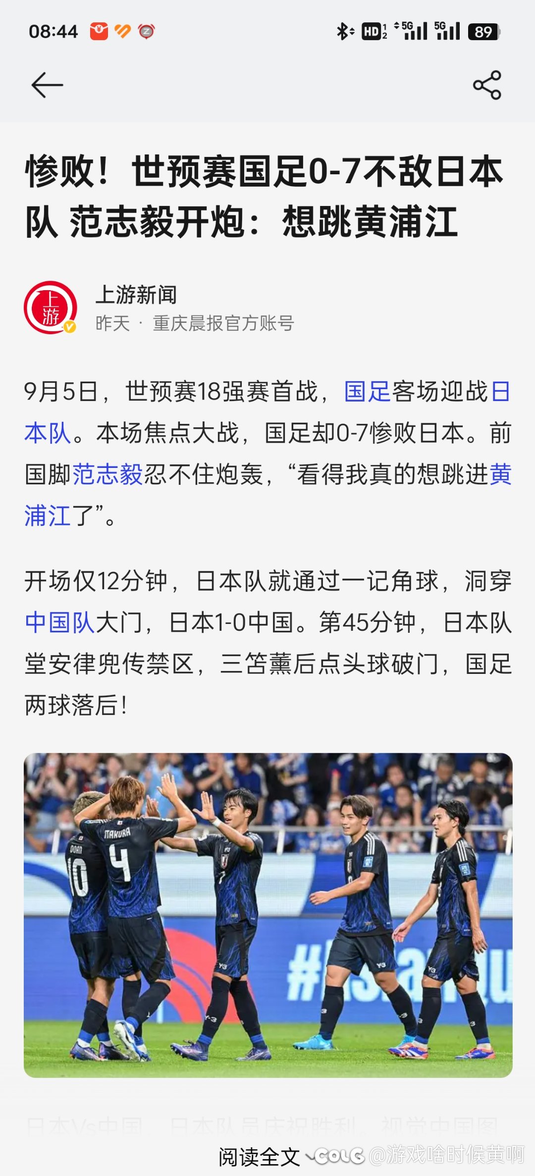 当看到日本7-0，不经感谢日本居然手下留情了1