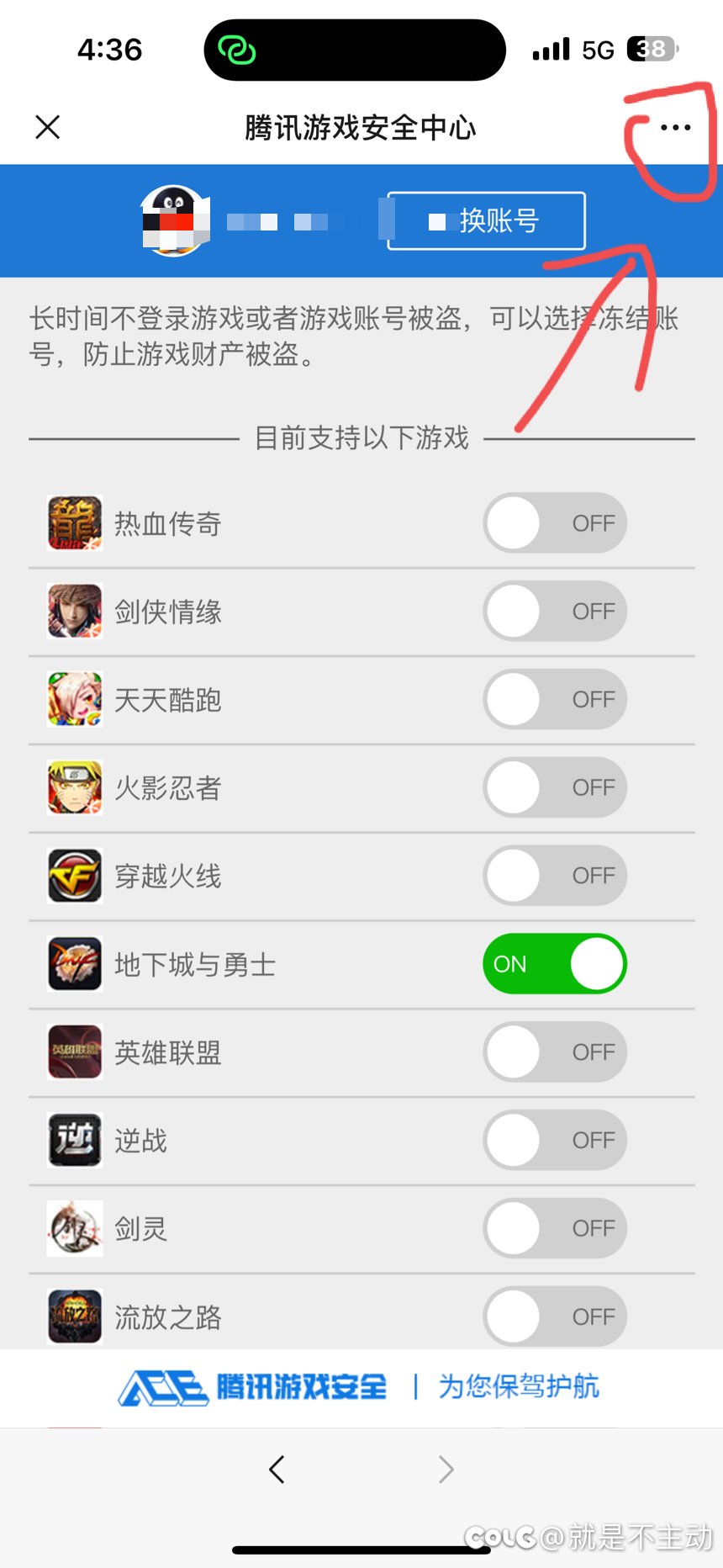 看到一位老哥又被盗号了，分享一个快速冻结游戏的方法1