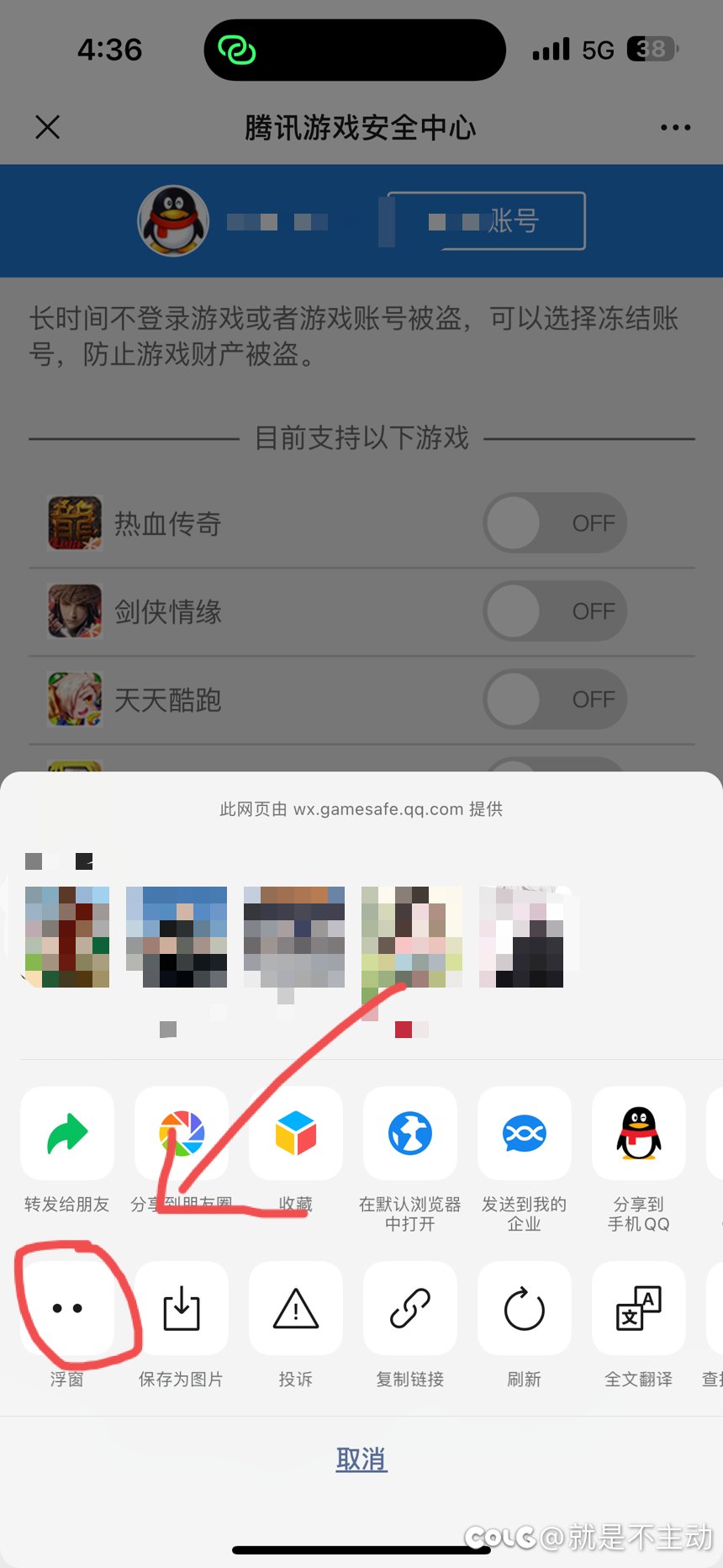 看到一位老哥又被盗号了，分享一个快速冻结游戏的方法2