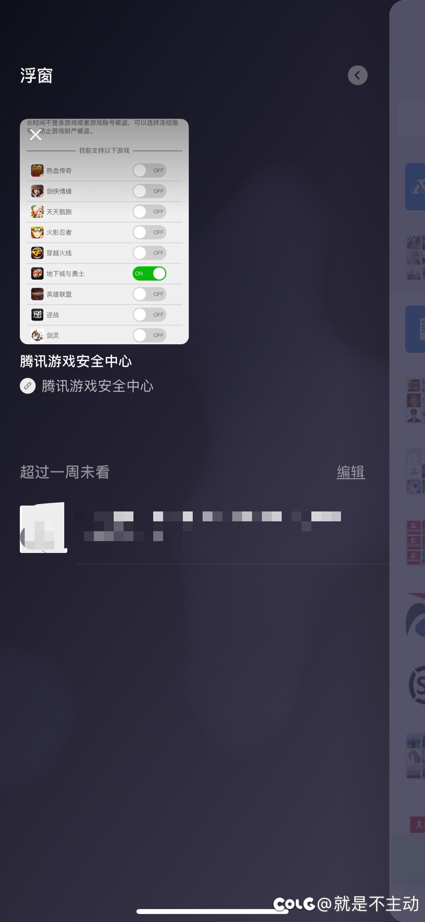 看到一位老哥又被盗号了，分享一个快速冻结游戏的方法4