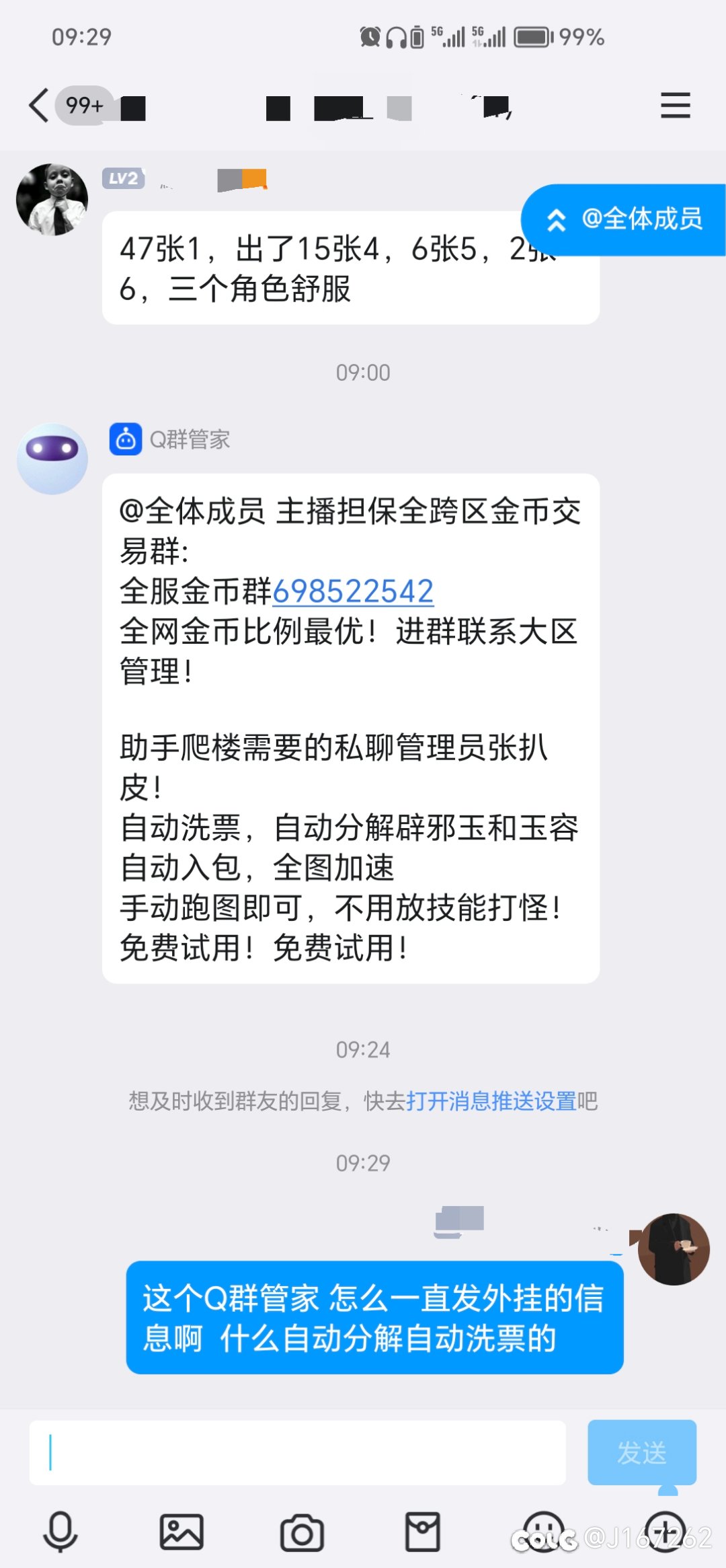 未央自动洗票，自动分解玉荣，自动入包，这不是[哔]吗？主播群就宣传这个？1