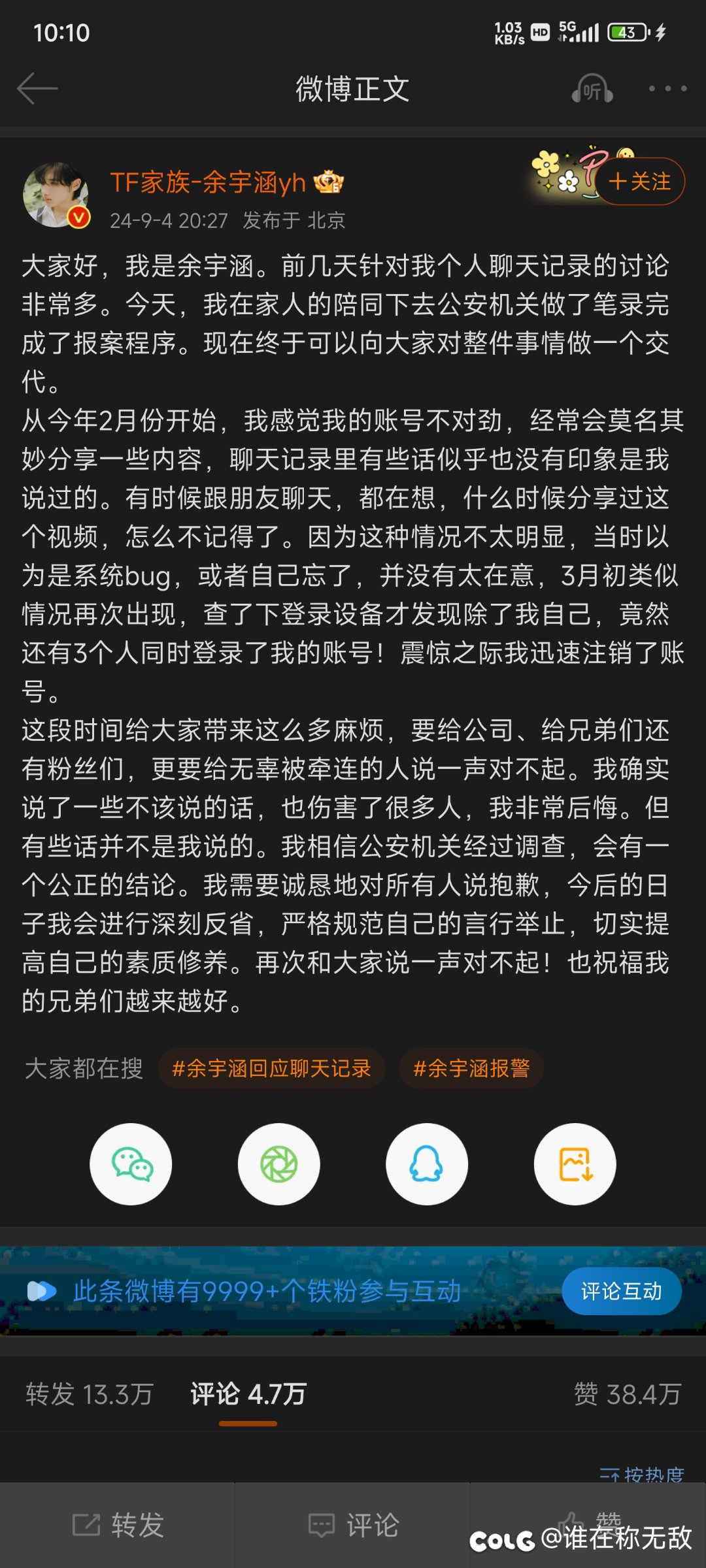 艹，本来睡了个早觉，但是被电话吵醒，睡不着看了下微博热搜，更睡不着了1