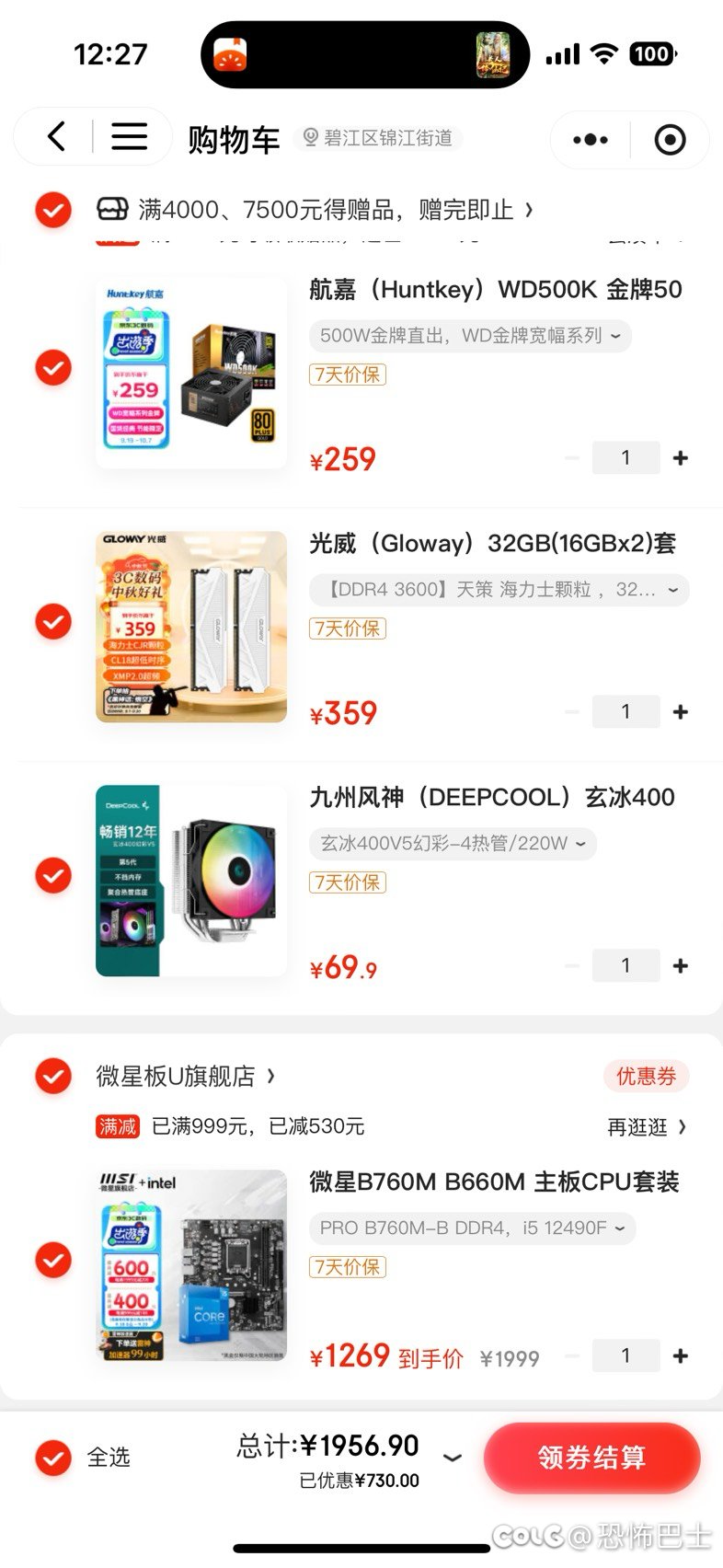 因为古董电脑打团常年帧数20+，实在受不了了，让朋友帮配了一套1