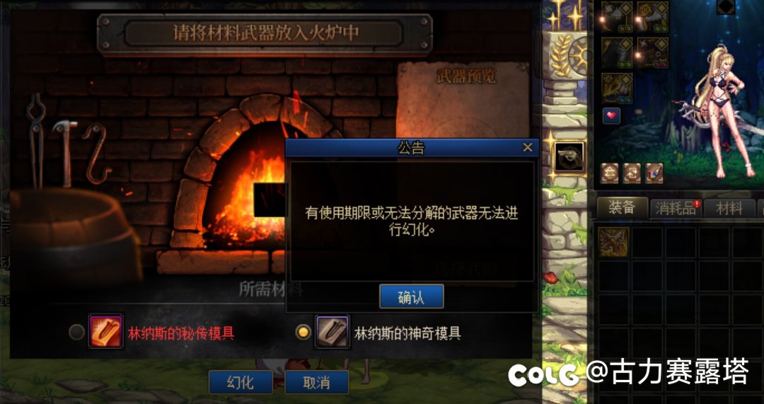 雾神武器不能幻化吗1