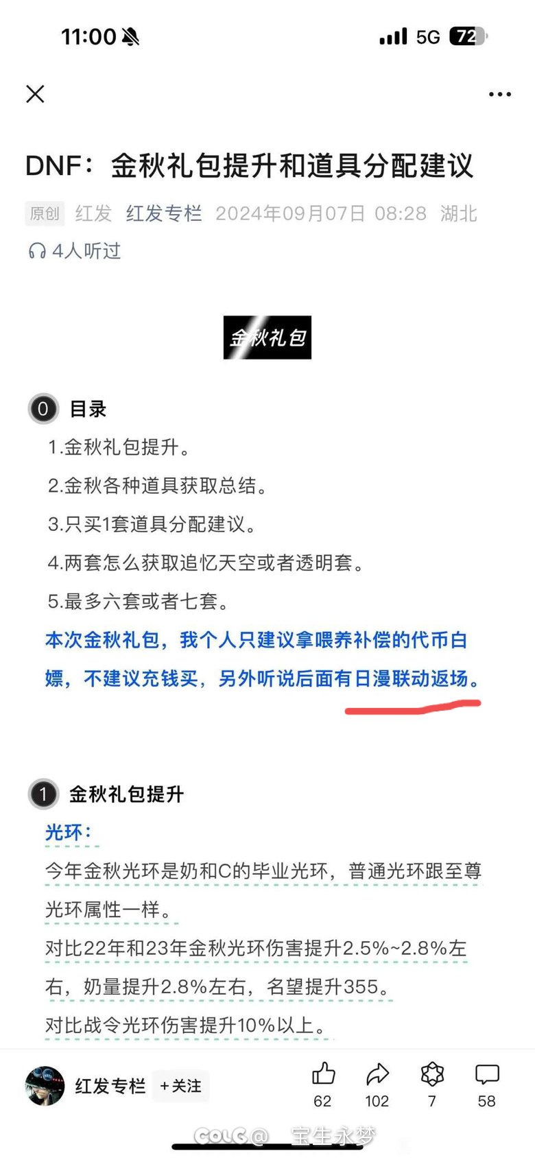 据说日漫联动要返厂1