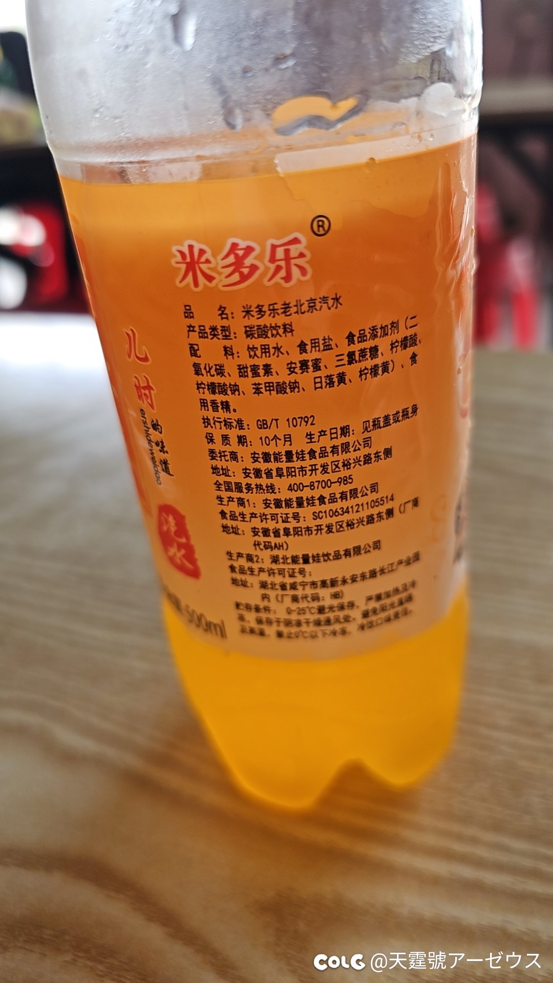 时隔多年，也是喝到了纯正的色素饮料1