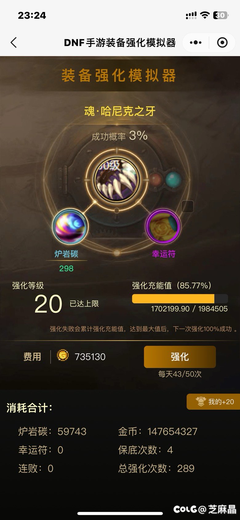 强化真的有符就用别省着过年，附强化模拟器数据1