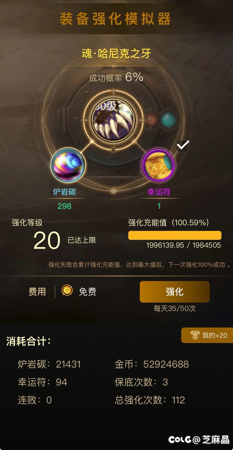 强化真的有符就用别省着过年，附强化模拟器数据2