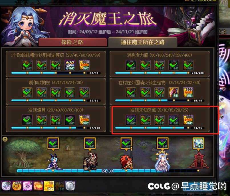 消灭魔王之旅全图都刷完了，怎么发现未知区域任务还是差2个图1