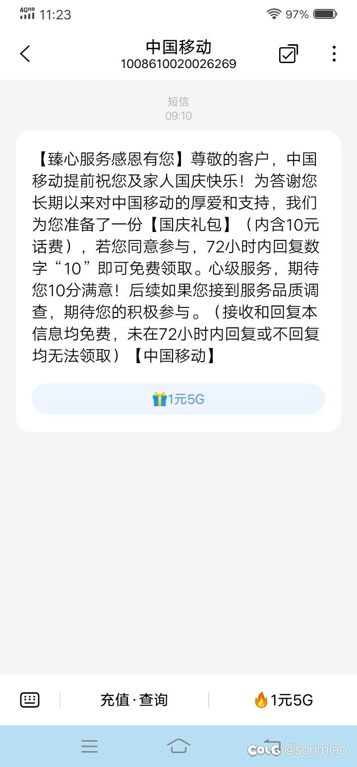 这是真的假的？回个10应该没事吧？1