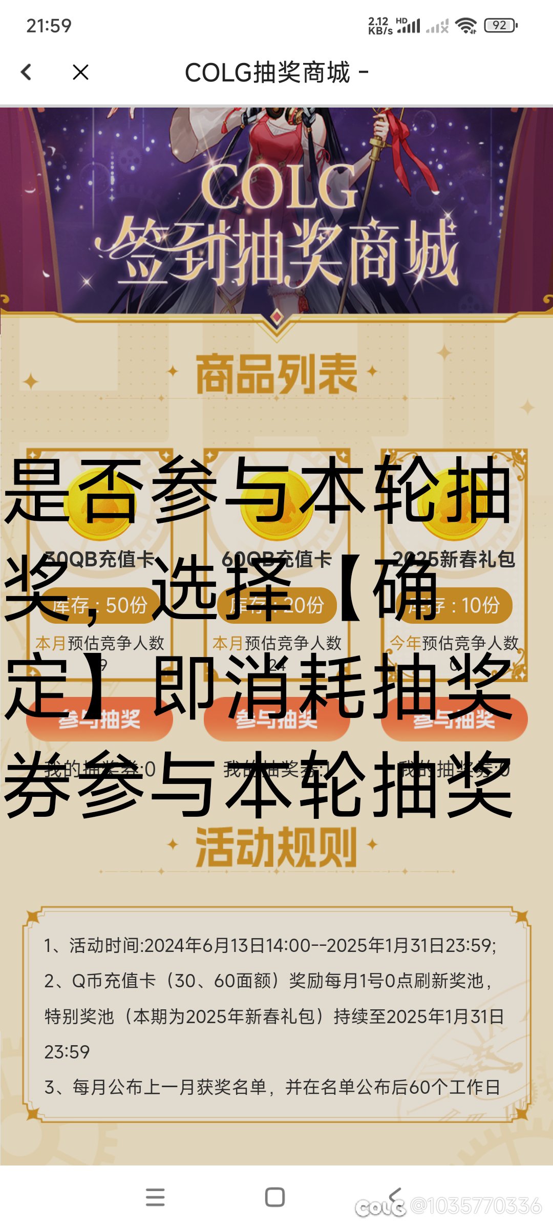 抽奖页面找不到确定按钮，有图。1