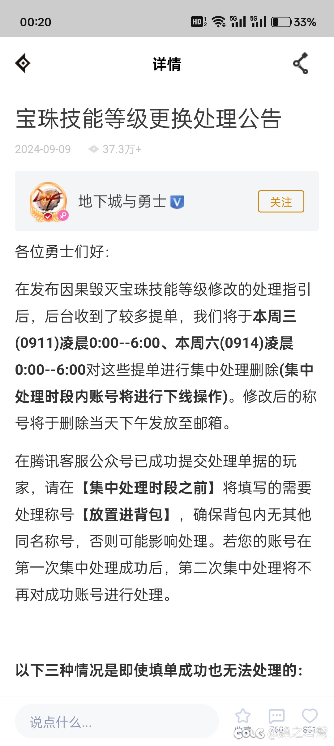 太棒了，这波封号我给它满分💯3