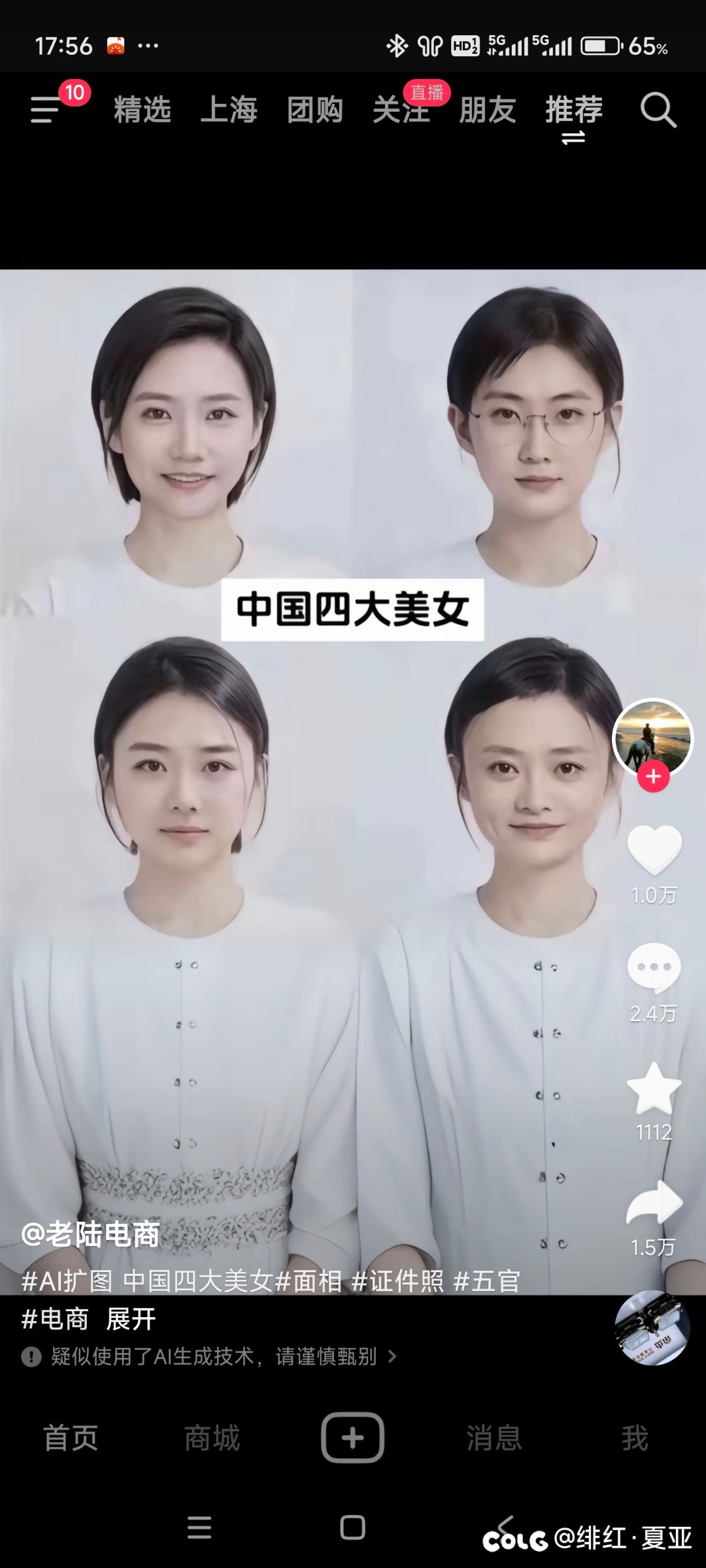 中国四大美女1