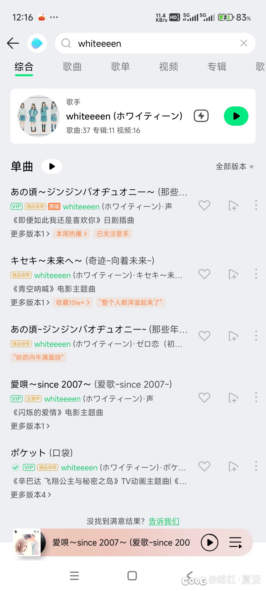 推荐个日本组合1