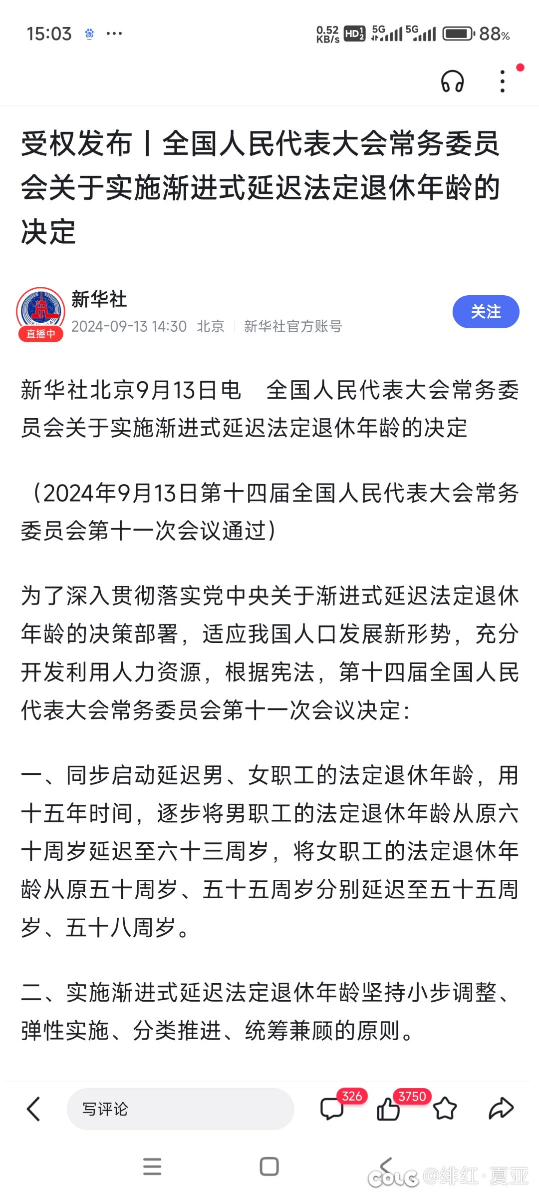 退休金1