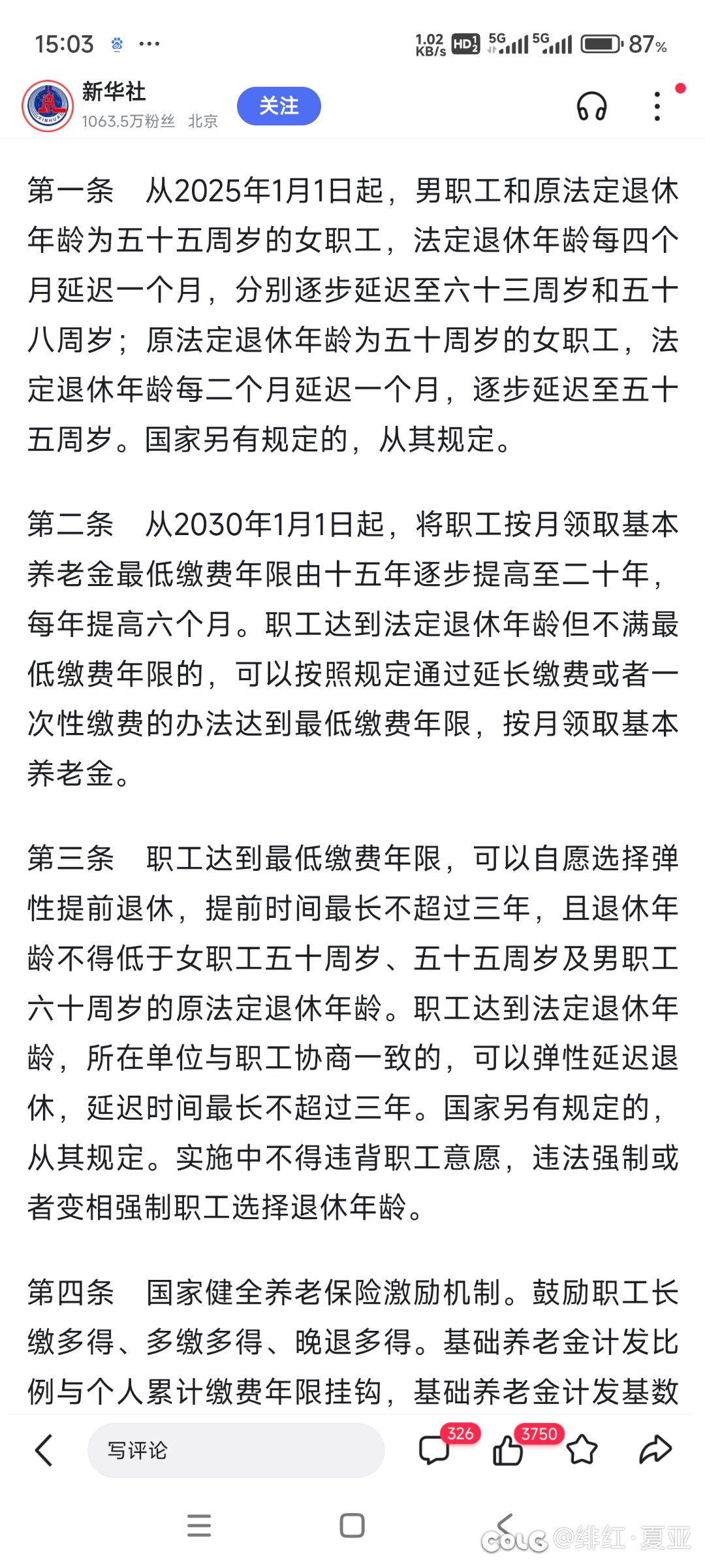 退休金2
