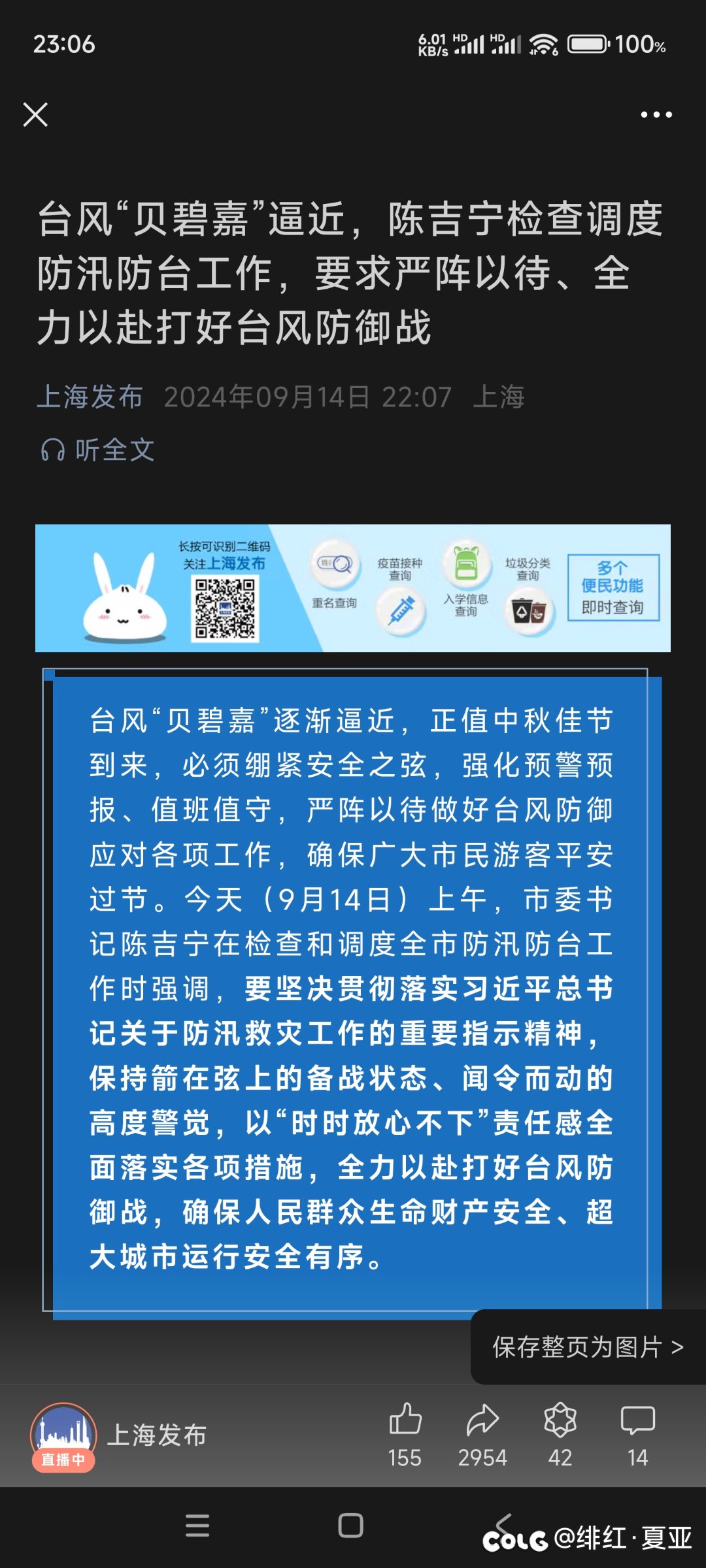 中秋节有人来上海玩吗1