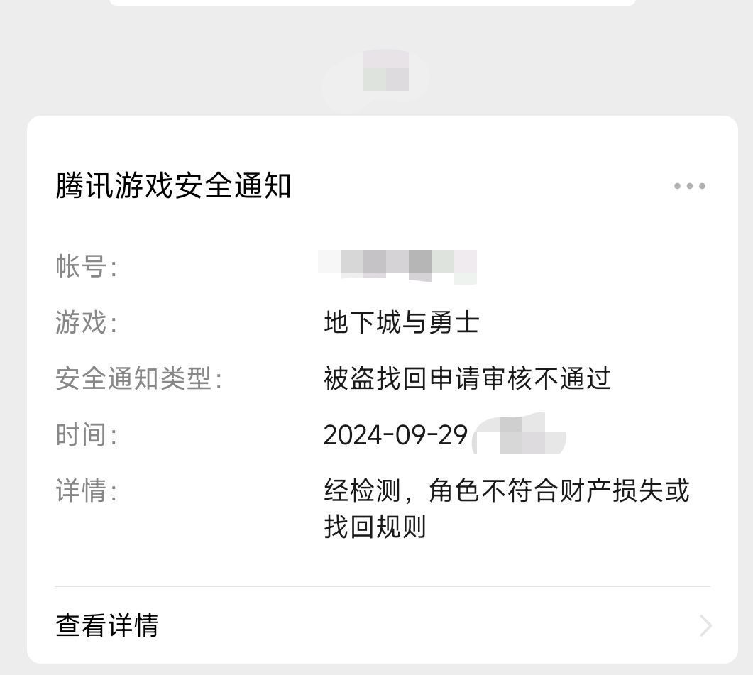 盗号找回有下文了，也许是时候离开了1