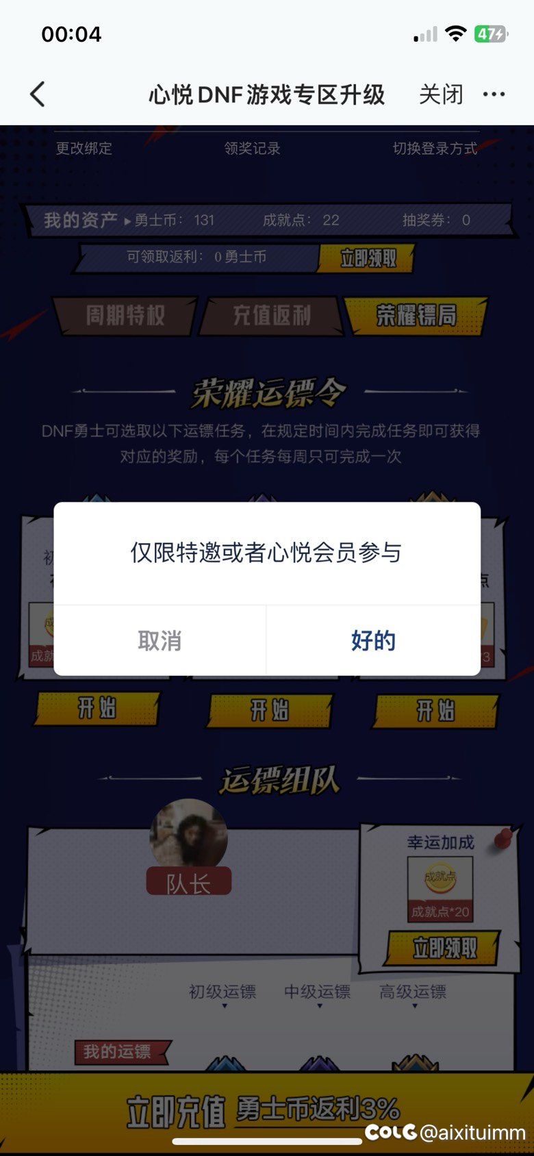 刚充的500，特邀会员怎么掉了？1