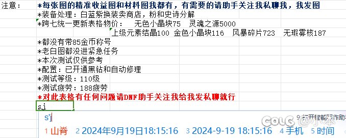 9.12版本热门搬砖地图收益排行表【计算史诗版本】2