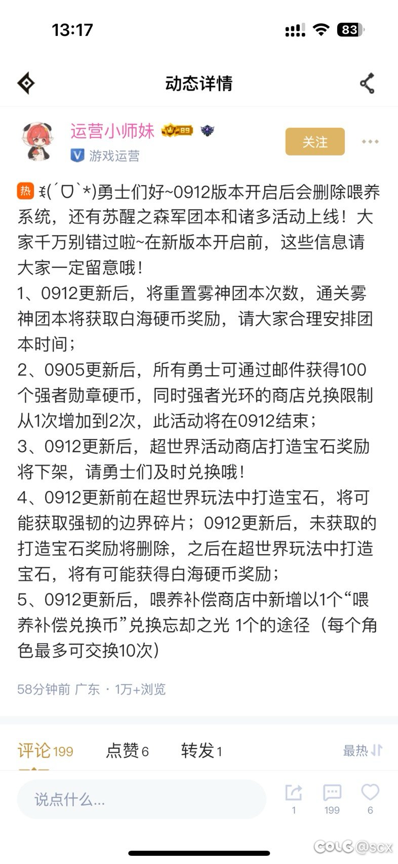 0912重置雾神次数1