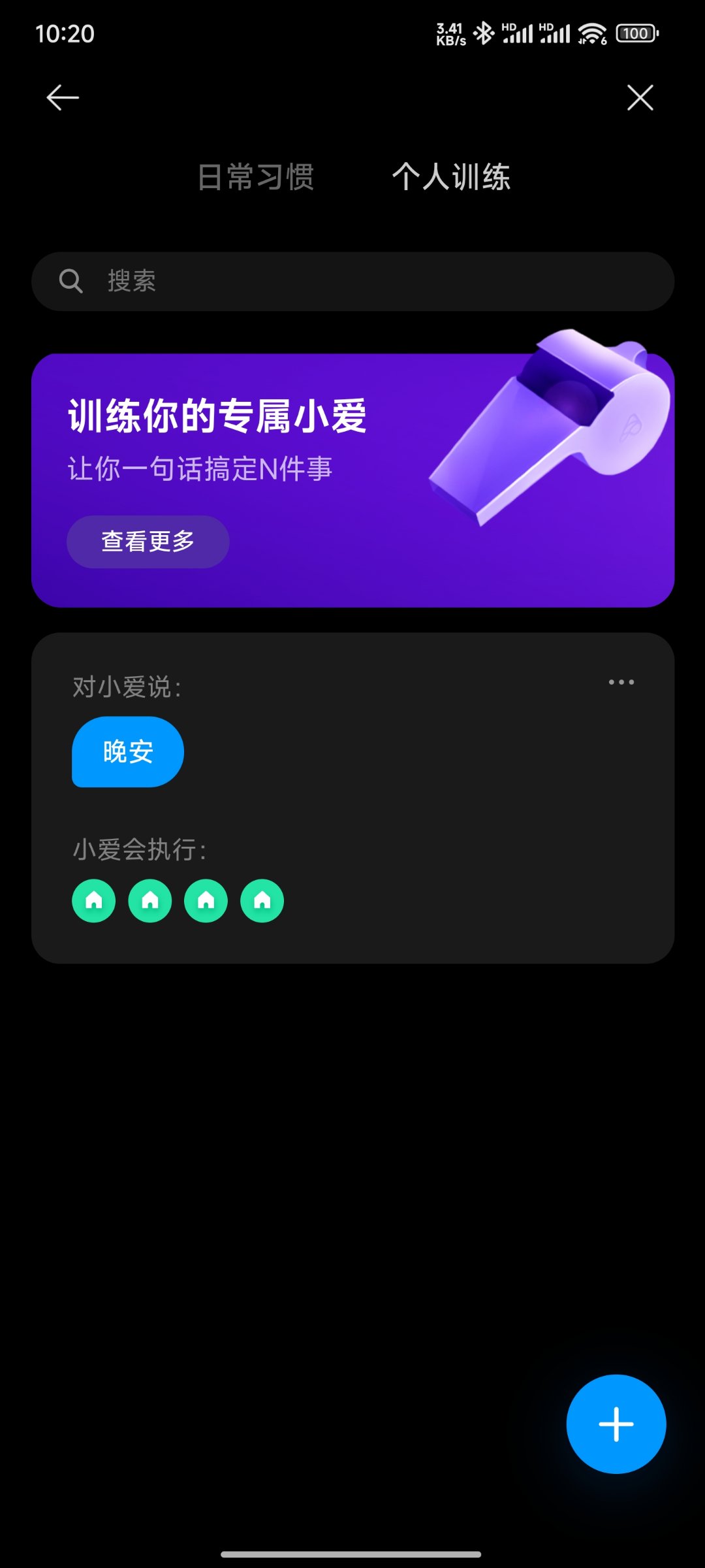 今天终于把卫生间灯的开关加入小爱音响的晚安指令了1