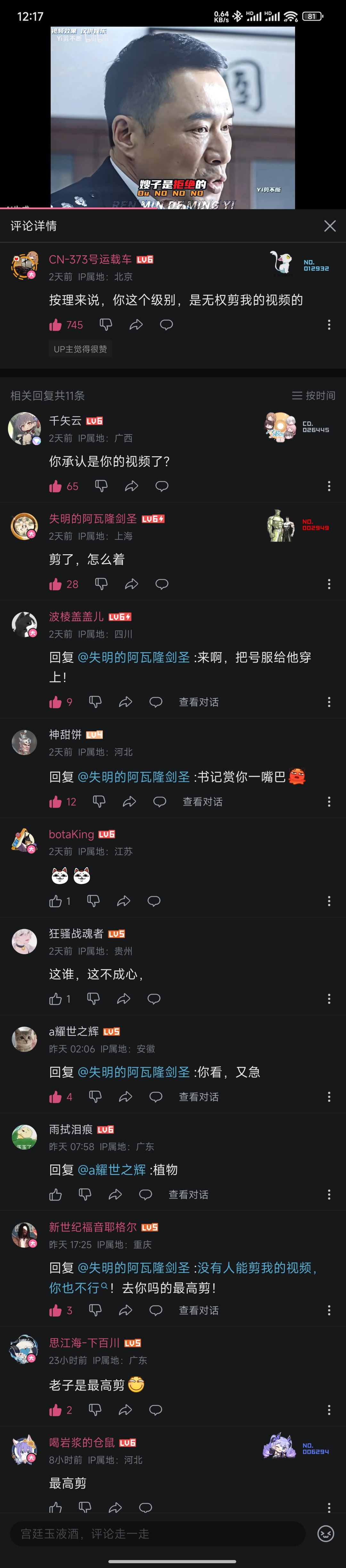 B站评论区颇有网易新闻遗风2