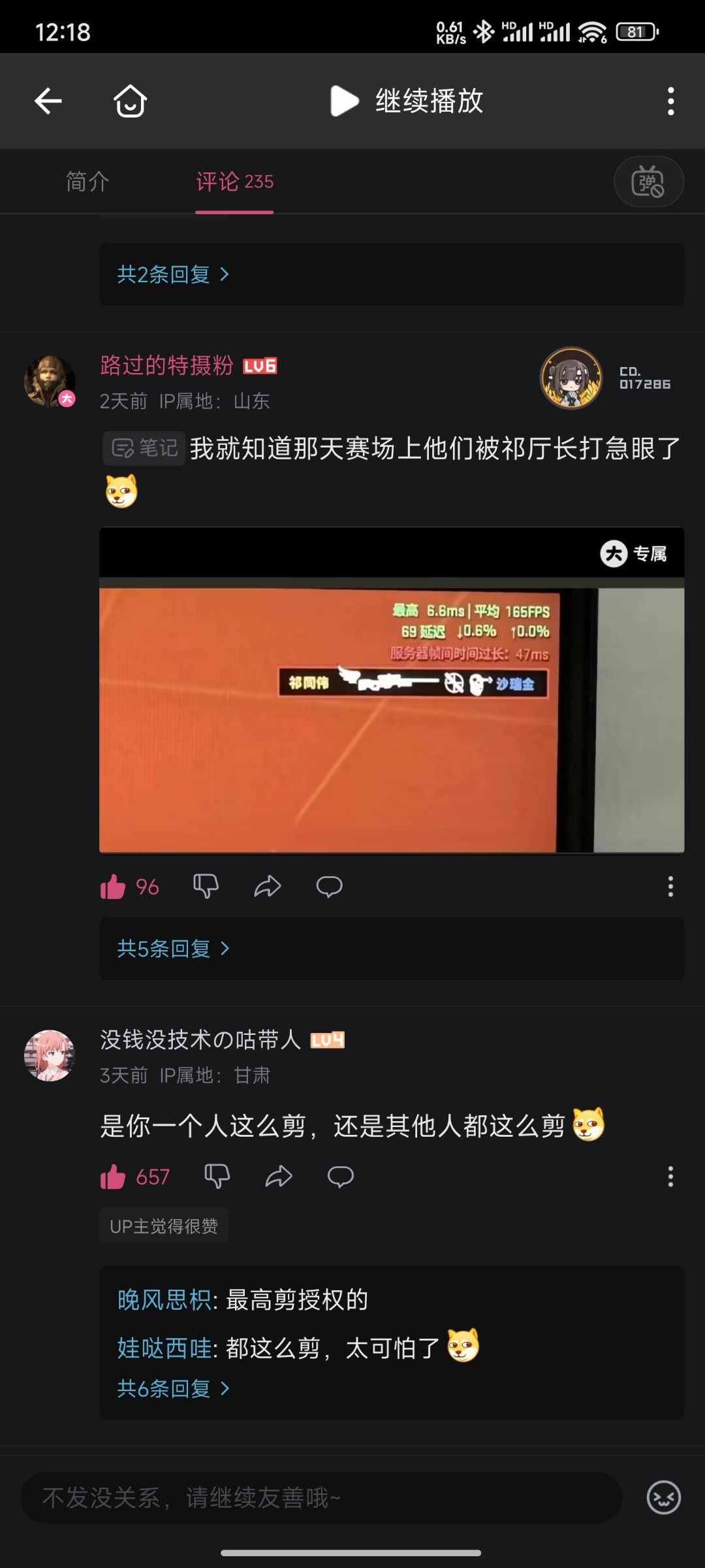 B站评论区颇有网易新闻遗风1