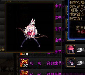 女鬼剑和弓箭手迎风下装的可染色部分是裤子还是裙子1