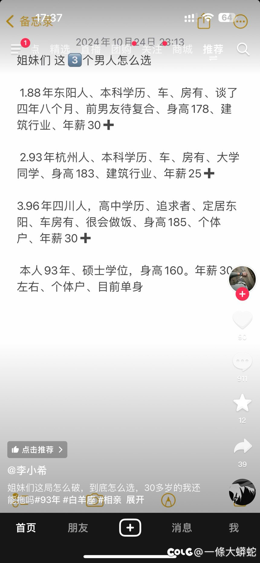 姐妹们三个备胎怎么选1