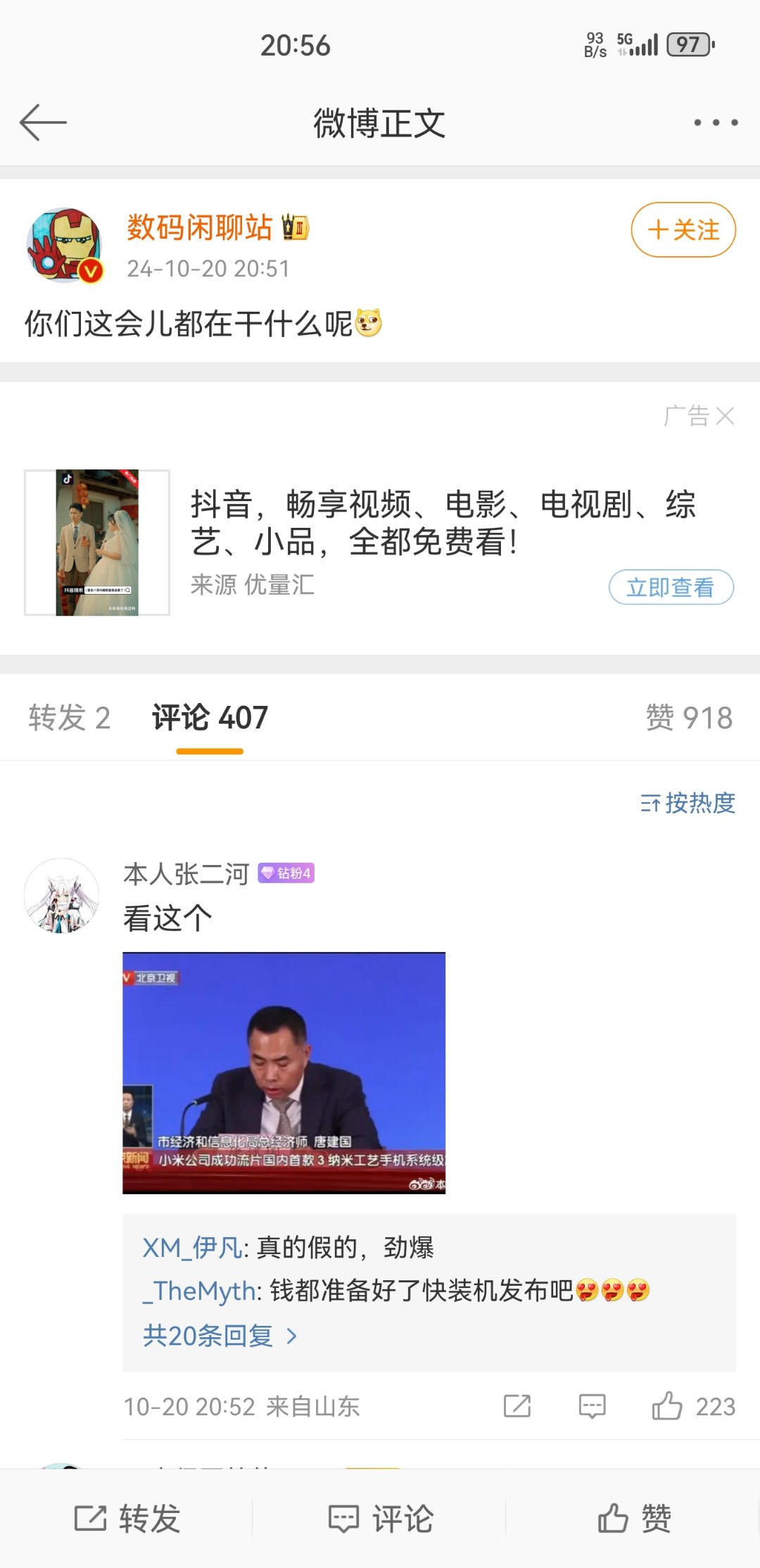 小米真搞出soc了？1