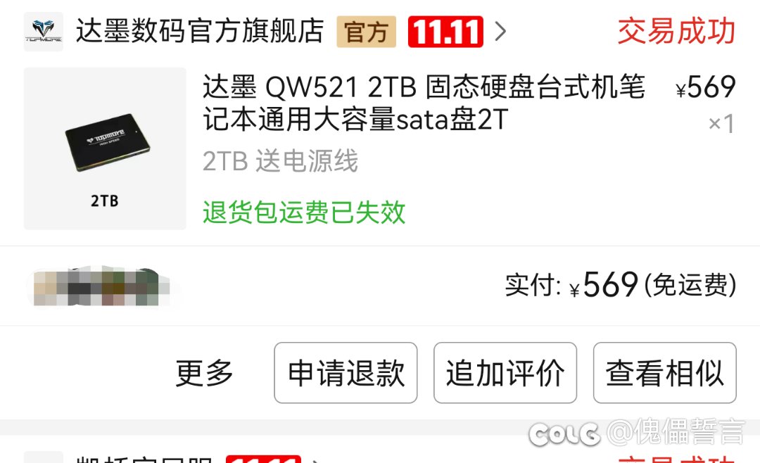 年初刚买的2T固态...3