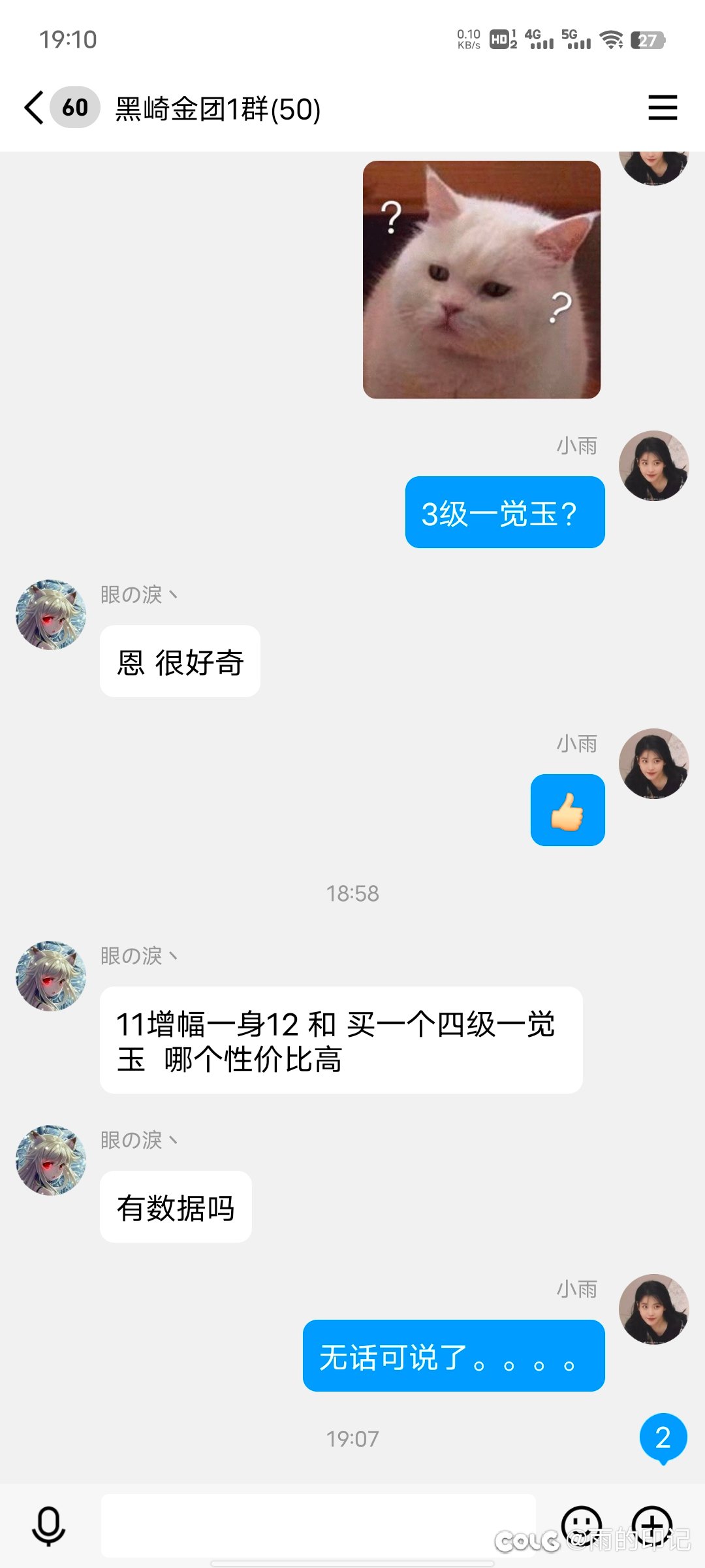 求助！缪斯带固定10和3级一觉玉哪个更好2