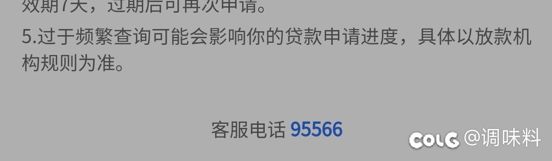 查了下征信2