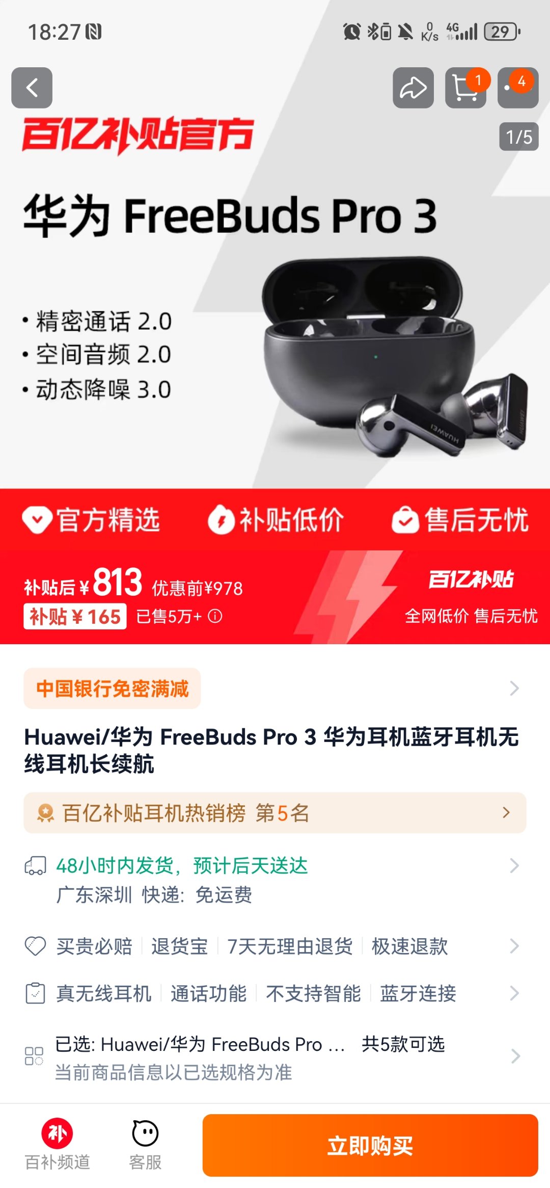 才知道淘宝也有百亿补贴啊1