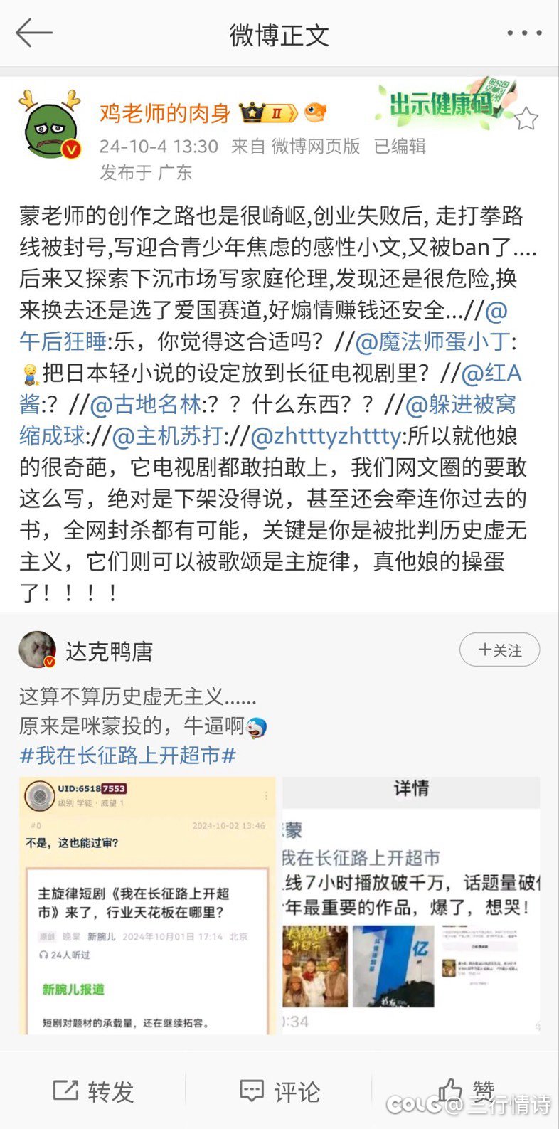 咪蒙：我也可以谈，我也可以很爱国1