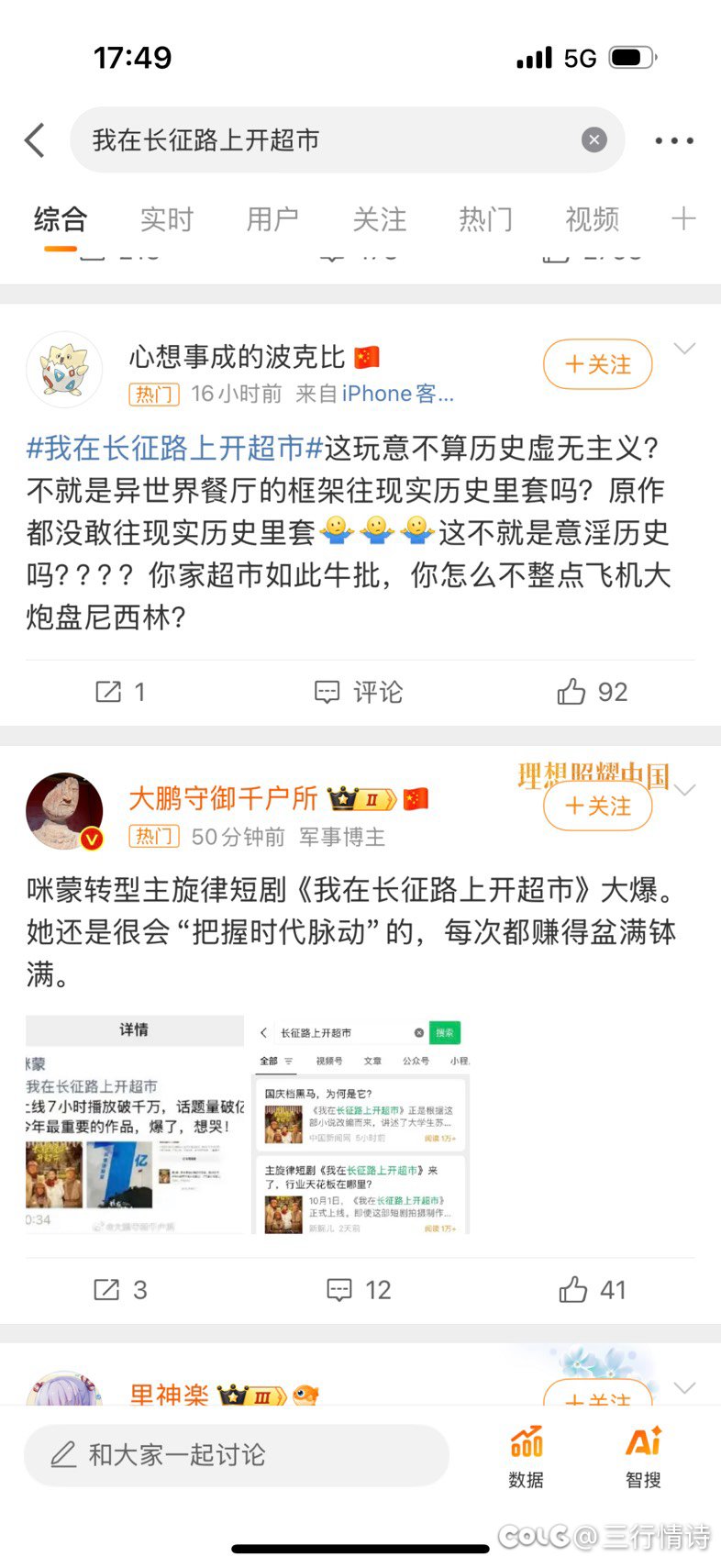 咪蒙：我也可以谈，我也可以很爱国2