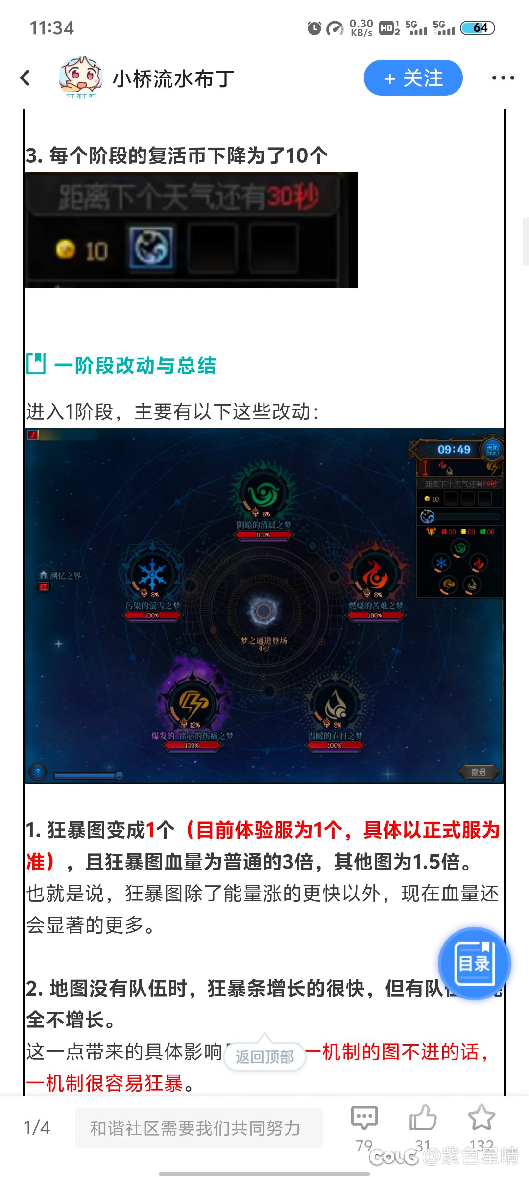 国服雾神困难对比韩服变化 一阶段难度降低 三阶段雾神大机制触发时间提前1