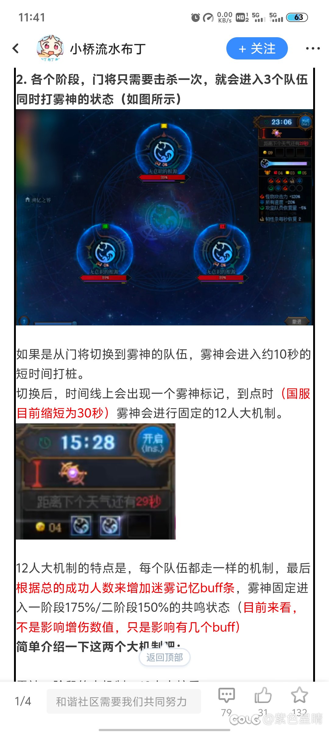 国服雾神困难对比韩服变化 一阶段难度降低 三阶段雾神大机制触发时间提前2