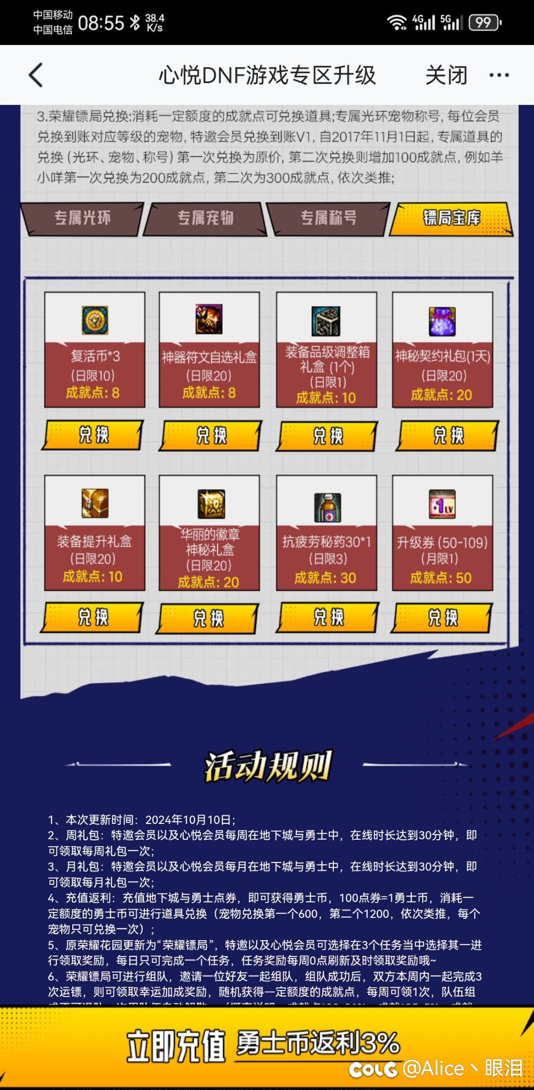 镖局宝库换的增幅器在游戏里没有收到！1