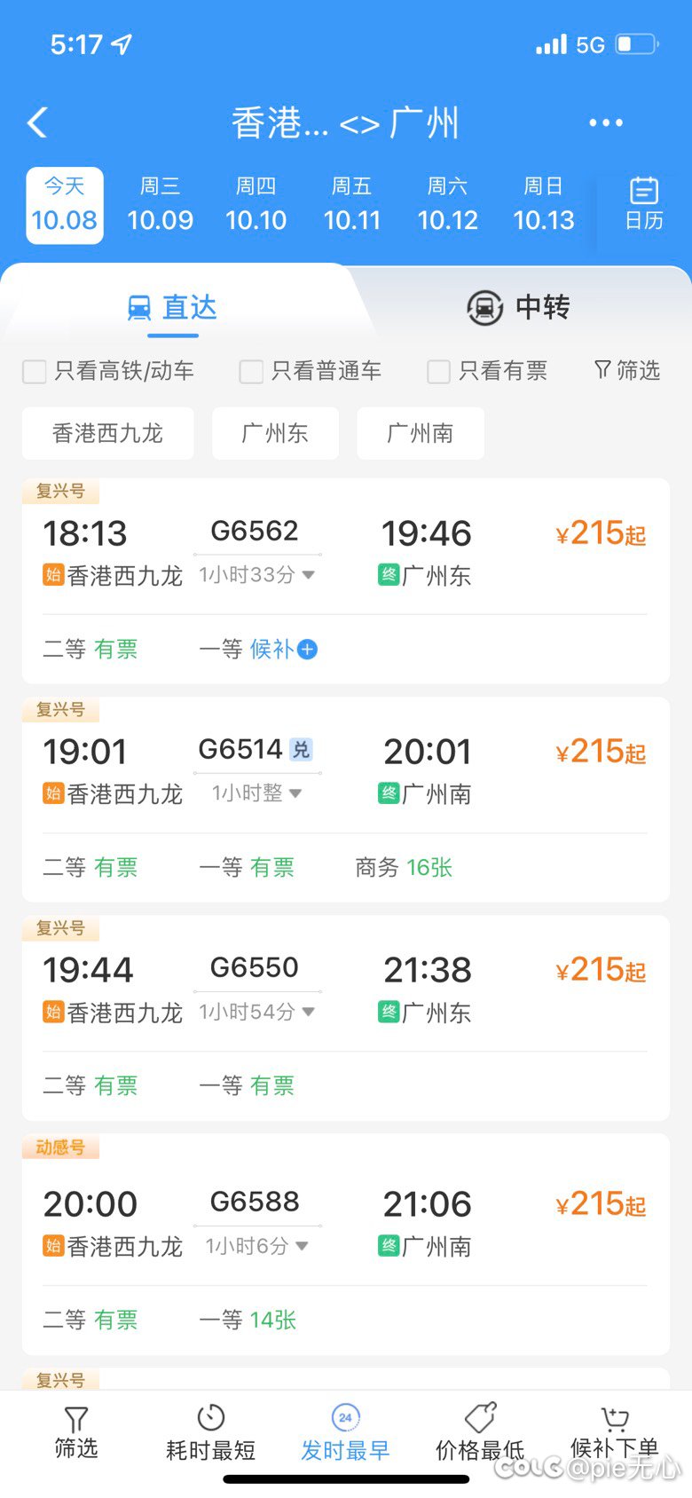给你们看看抢铁（广铁）的高铁定价有多癫1