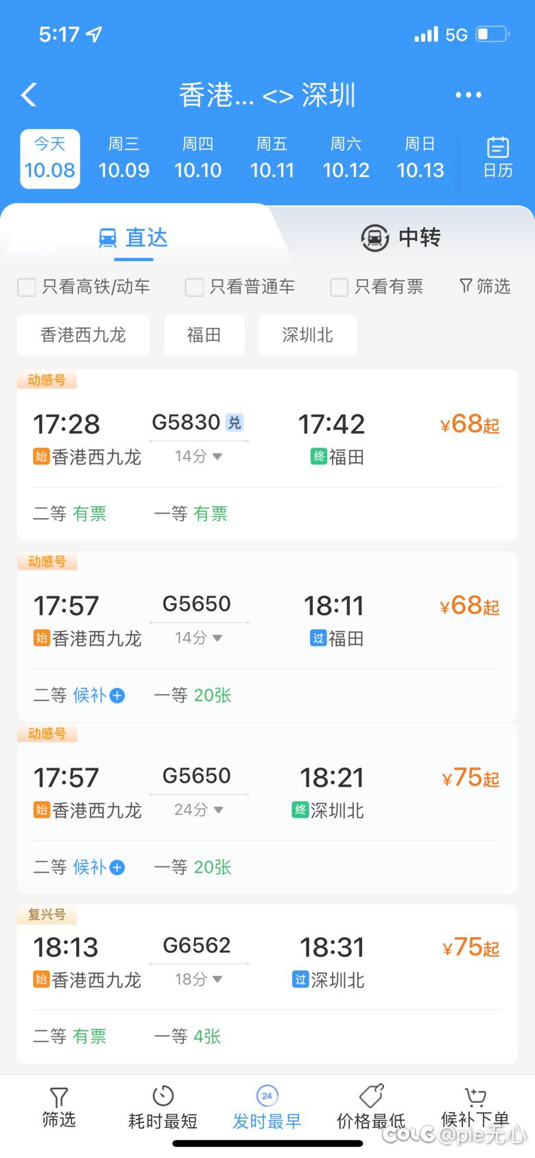 给你们看看抢铁（广铁）的高铁定价有多癫2