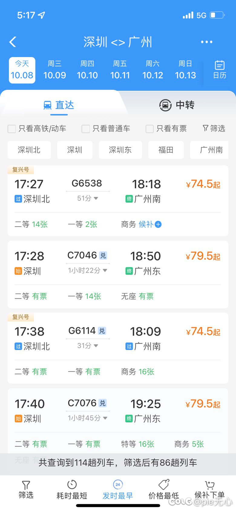 给你们看看抢铁（广铁）的高铁定价有多癫3