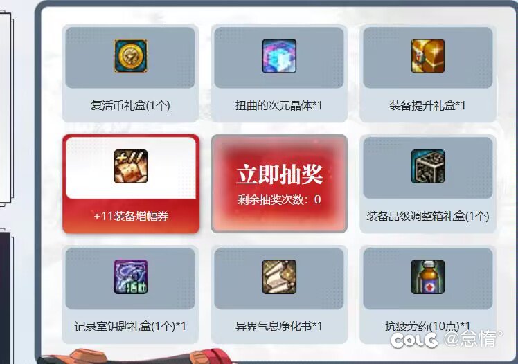真能出11增幅券啊？1
