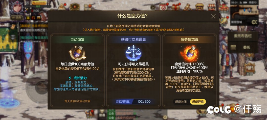 为啥我刷了一个角色就显示消耗102疲劳了1