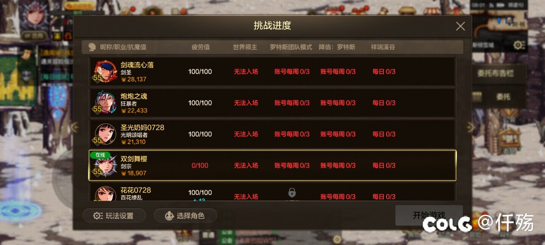 为啥我刷了一个角色就显示消耗102疲劳了2