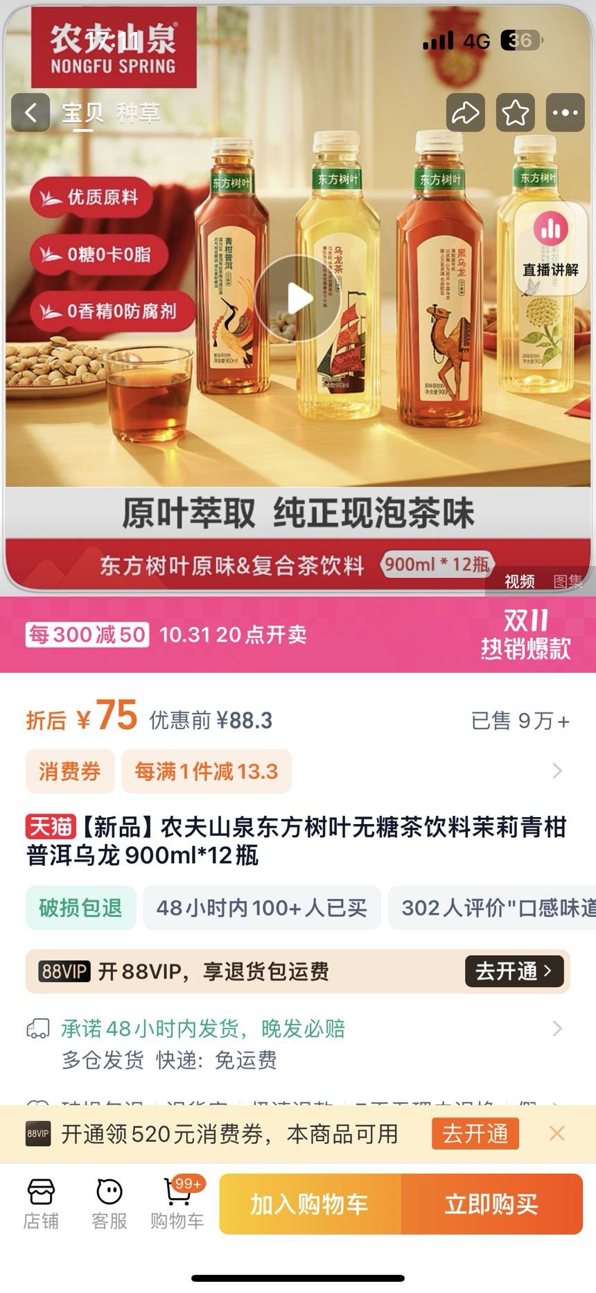 最近迷上了东方树叶的茉莉花茶1