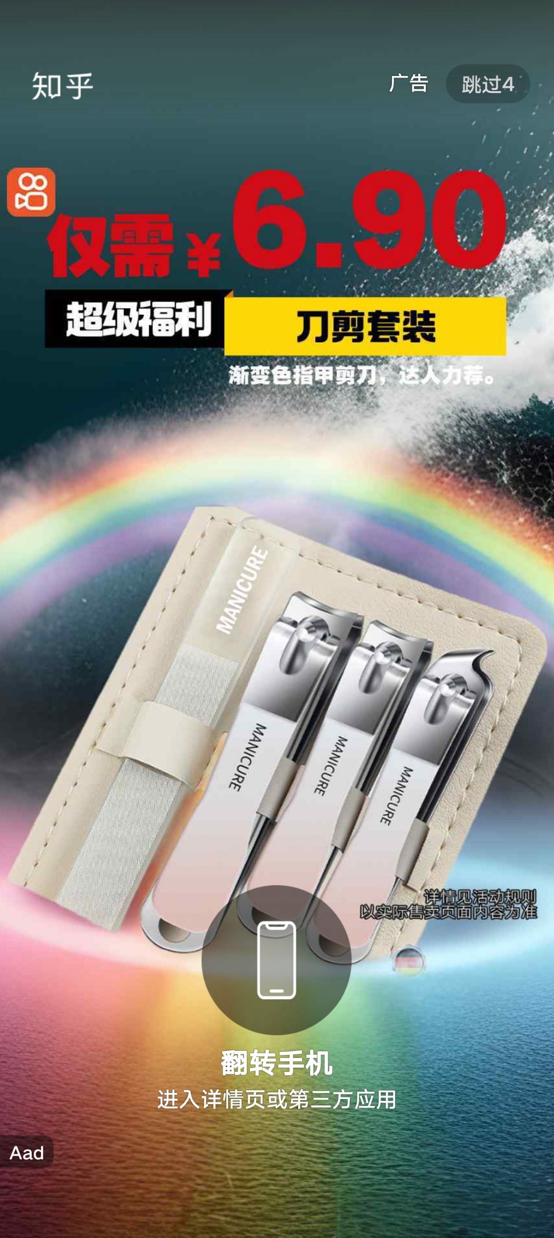 开屏广告1