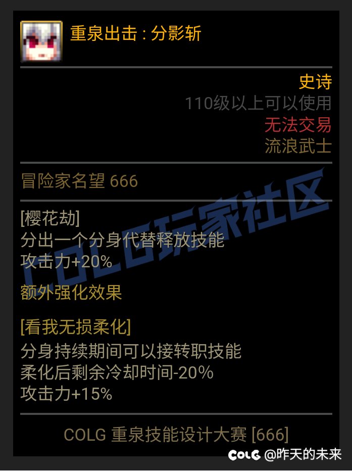 【重泉DIY】分影斩1