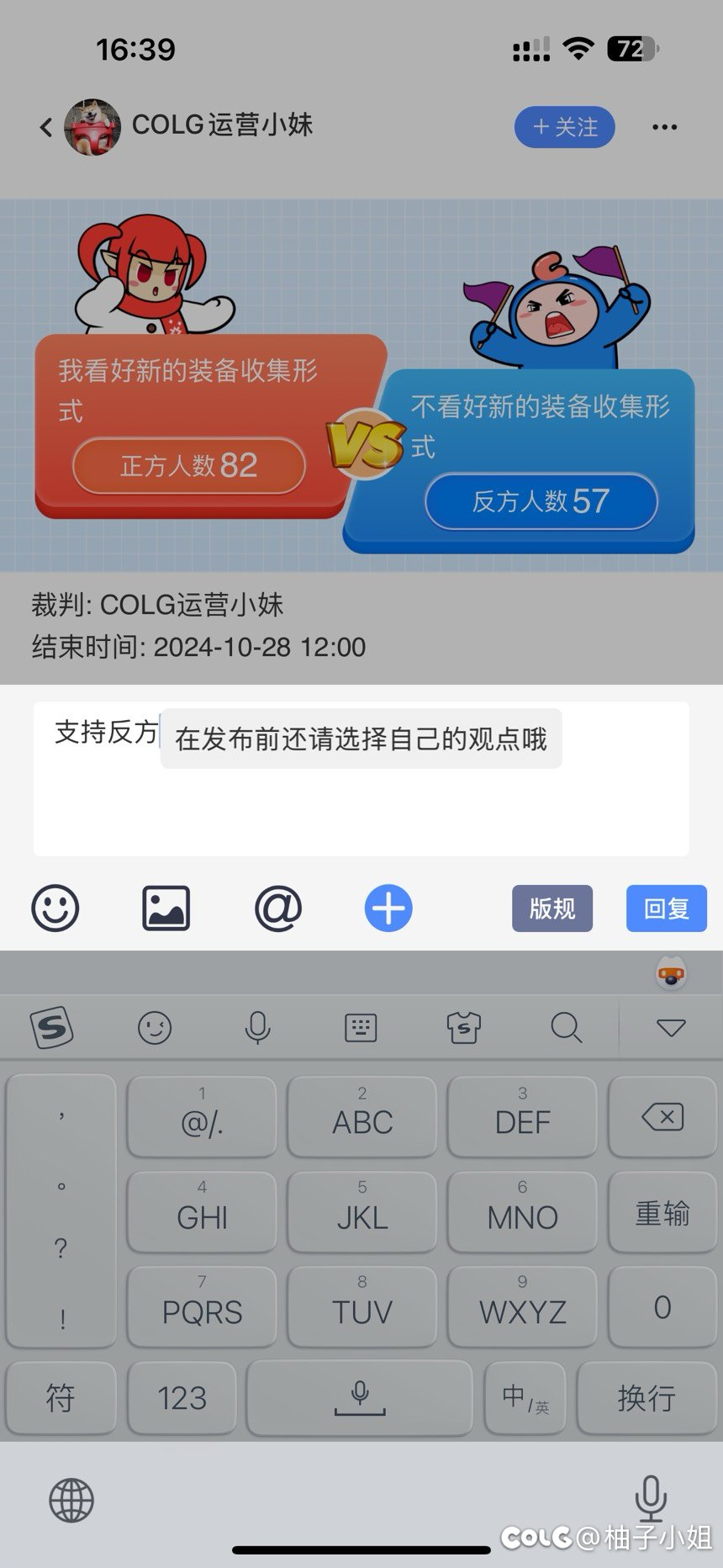 请问app这样怎么选择观点的？我已经投票了1
